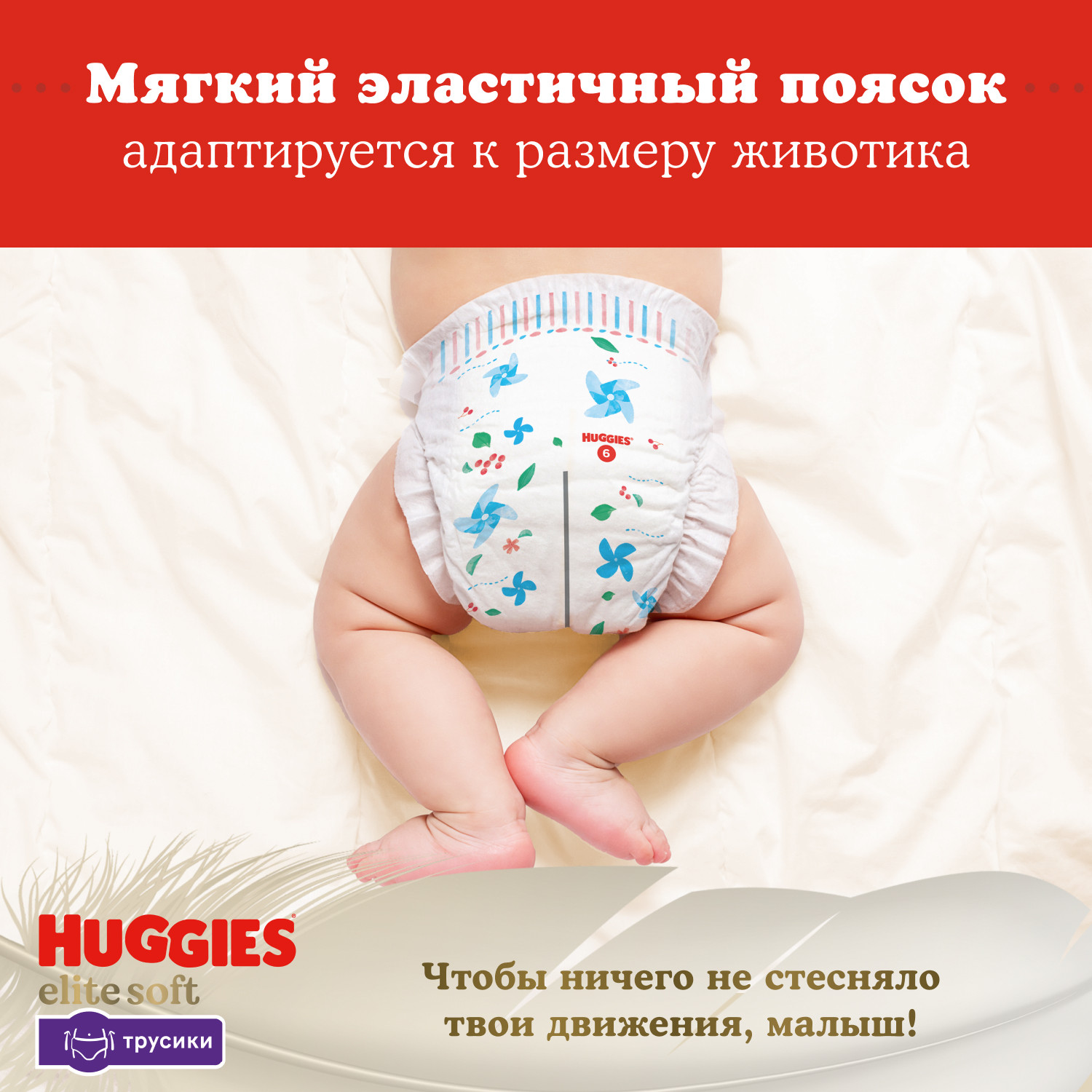 Трусики Huggies Elite Soft 4 (9-14 кг) 21 шт. - фото 6