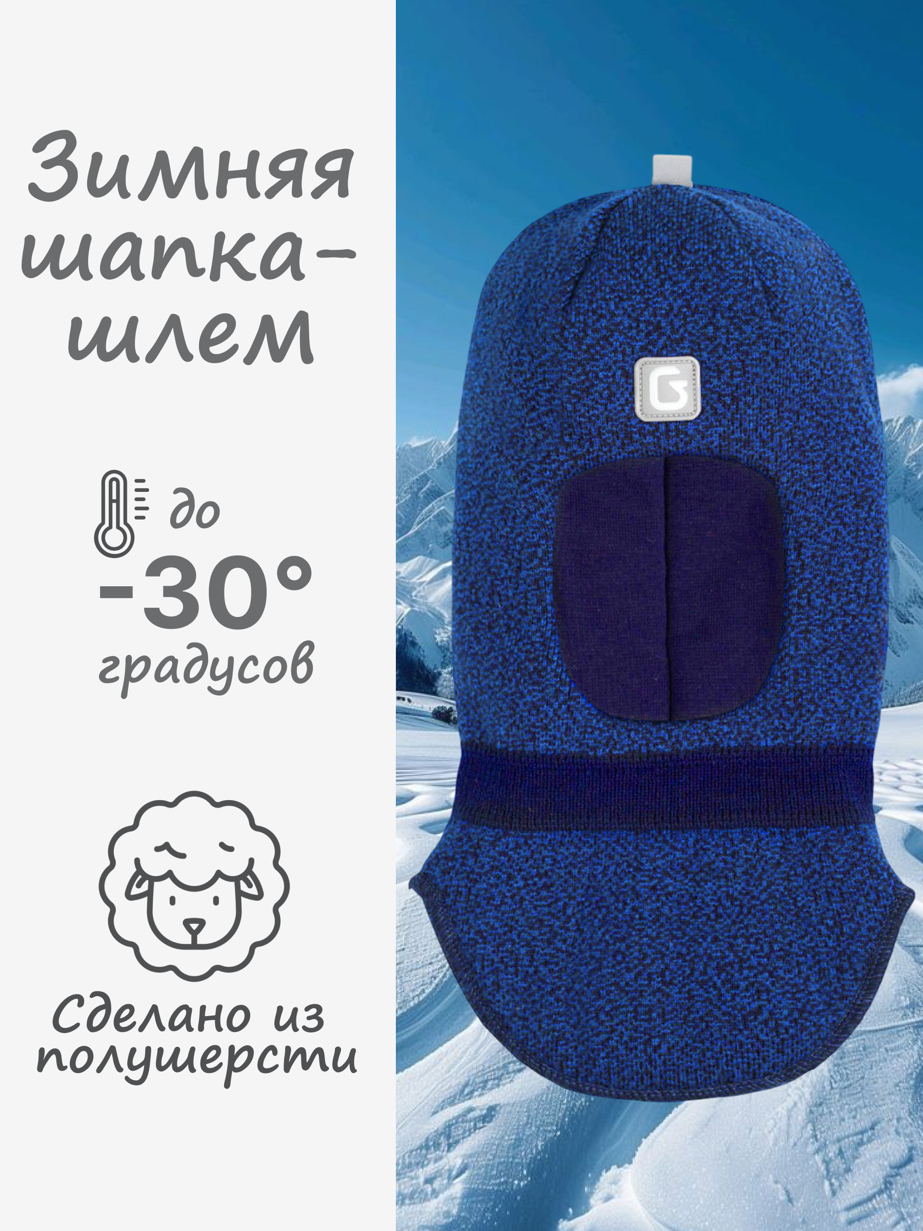 Шапка-шлем GUSTI GW24AC1175B-BLUE - фото 2