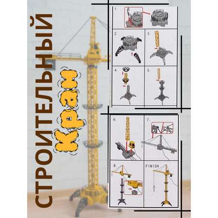 Подъемный кран Avangard Toys