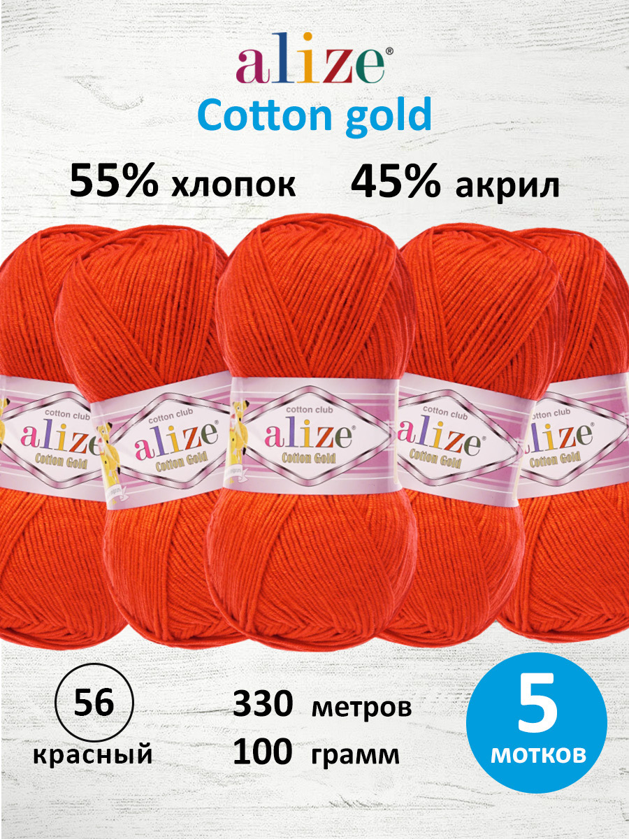 Пряжа Alize 100г 330м 5шт - фото 3
