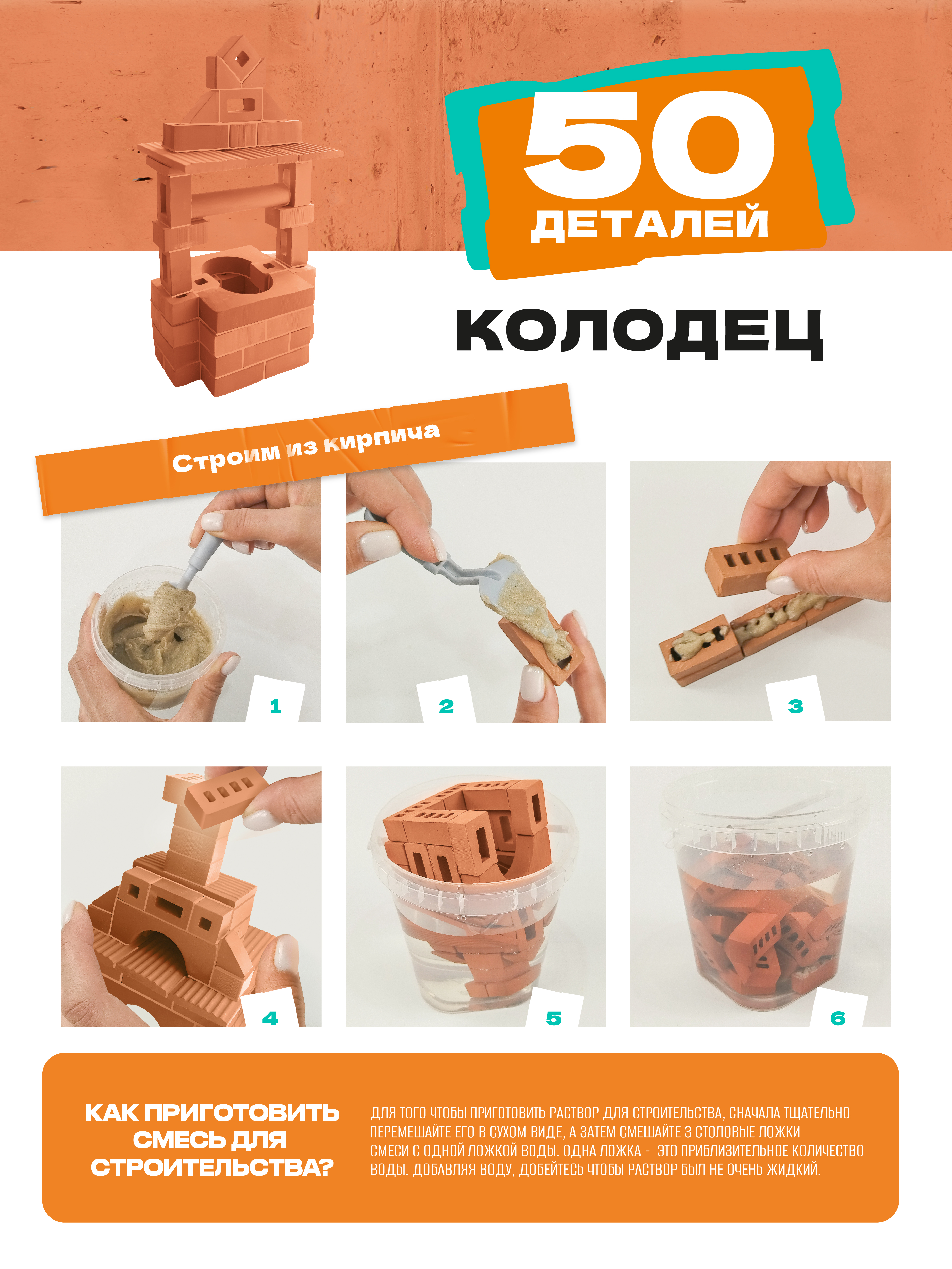 Конструктор Attivio Колодец из кирпичиков из глины 50 дет. - фото 6