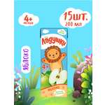 Нектар Ладушки Яблоко с 4 мес 0.2 л 15 шт.