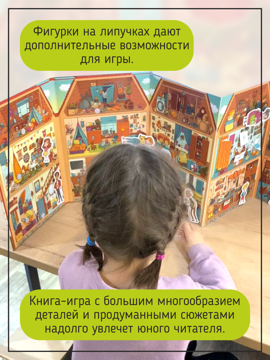 Книга Счастье внутри с окошками Дом как все устроено - фото 6