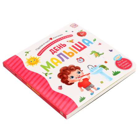 Игрушка Sima-Land книжка