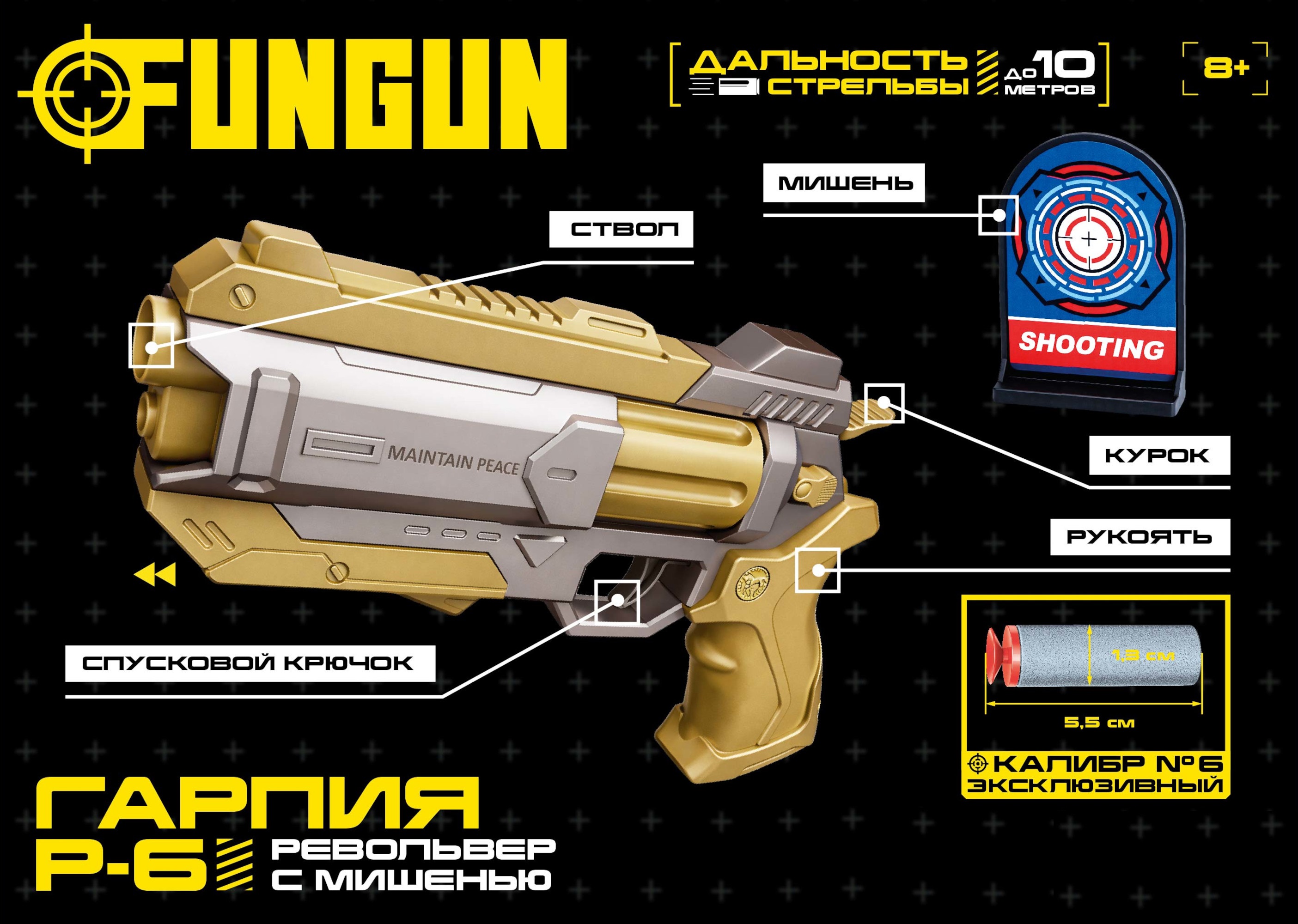 Револьвер FUNGUN Гарпия Р-6 - фото 1