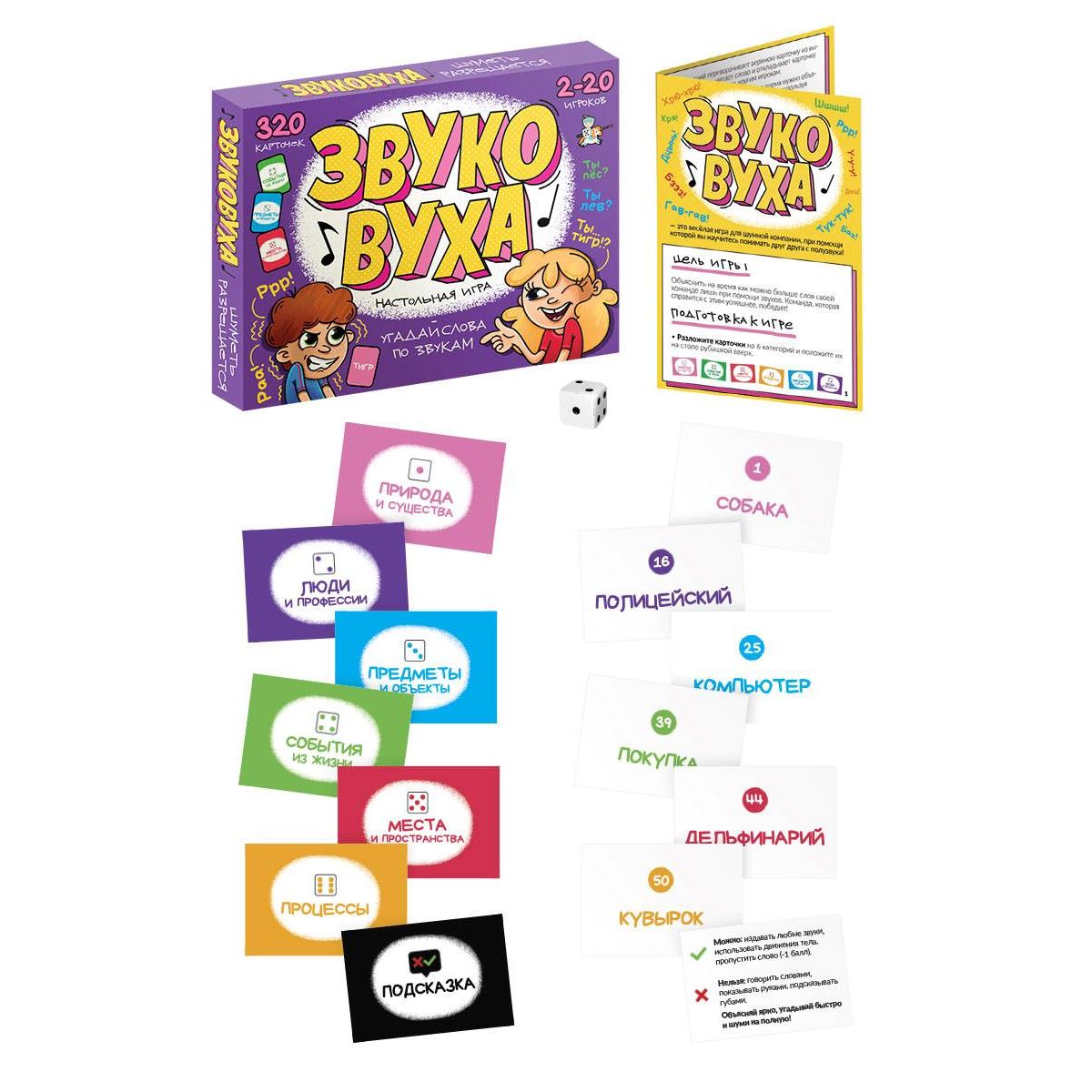 Настольная игра Десятое королевство Звуковуха - фото 2