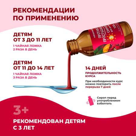 Биологически активная добавка Consumed Противопростудный сироп для детей 3+ 100мл