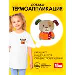 Набор для творчества Prym термоаппликация Собака