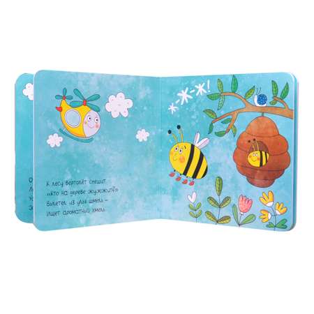 Книга МОЗАИКА kids Угадай кто жужжит