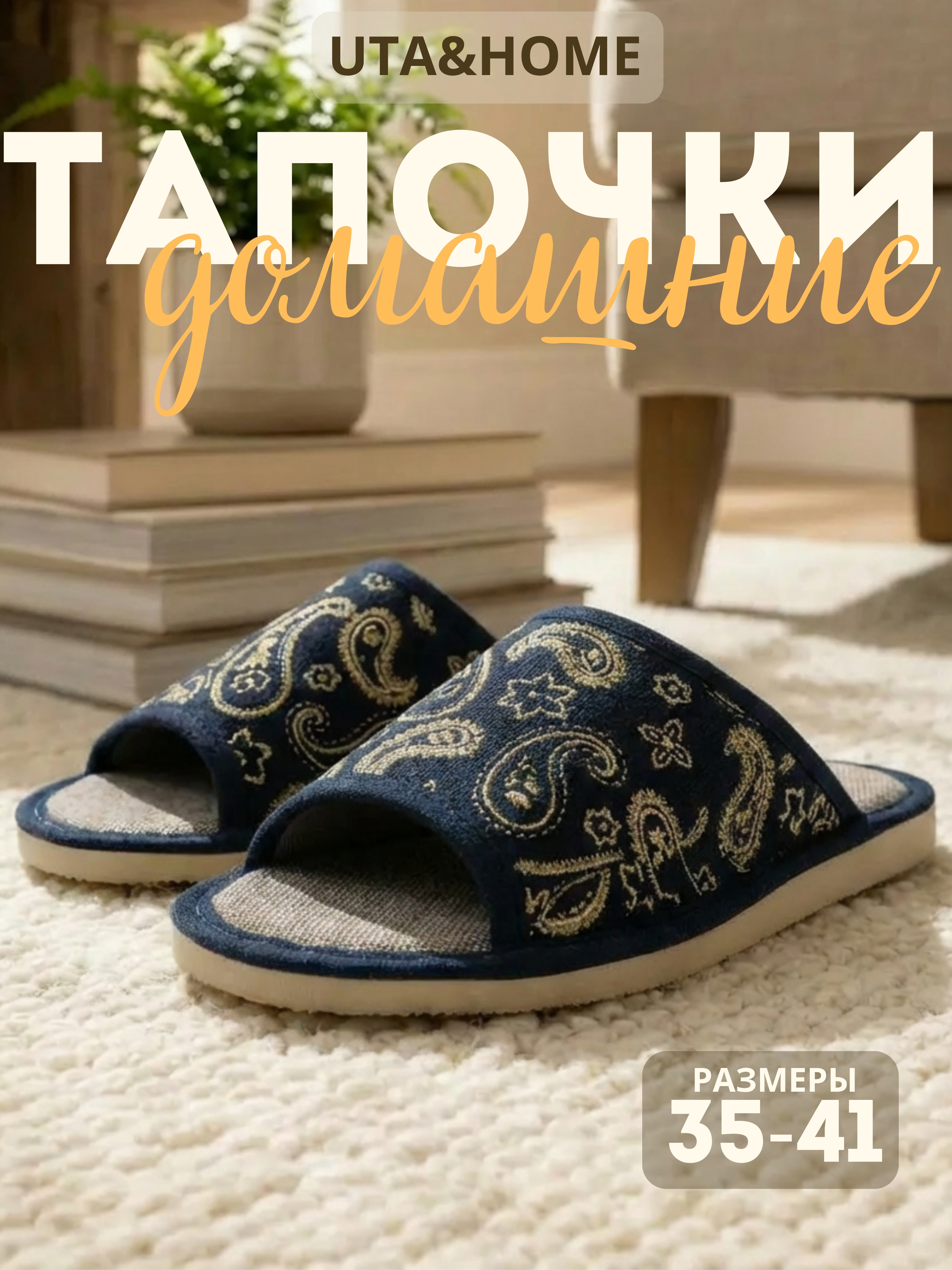 Тапочки UTA HOME 8-5/синий_огурцы желтые - фото 2