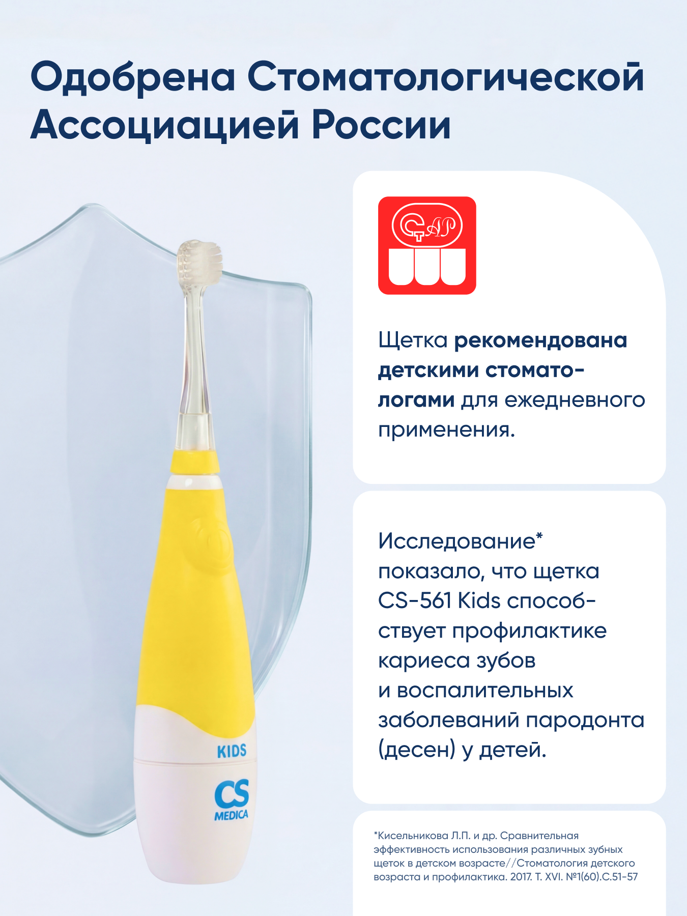 Зубная щетка электрическая CS MEDICA - фото 10