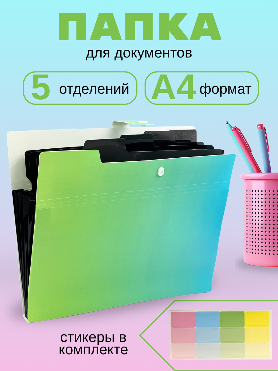 Папка-органайзер AXLER с разделителями А4 - фото 1
