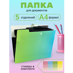 Папка-органайзер AXLER с разделителями А4