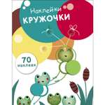 Книга Наклейки кружочки Выпуск 7