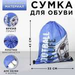 Мешок для обуви ArtFox Football is life