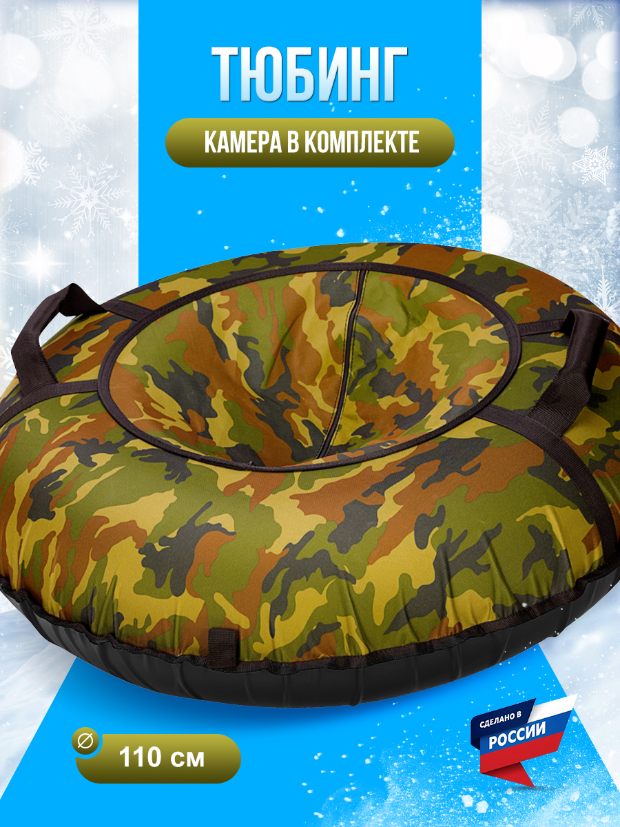 Тюбинг F78 110 см - фото 1