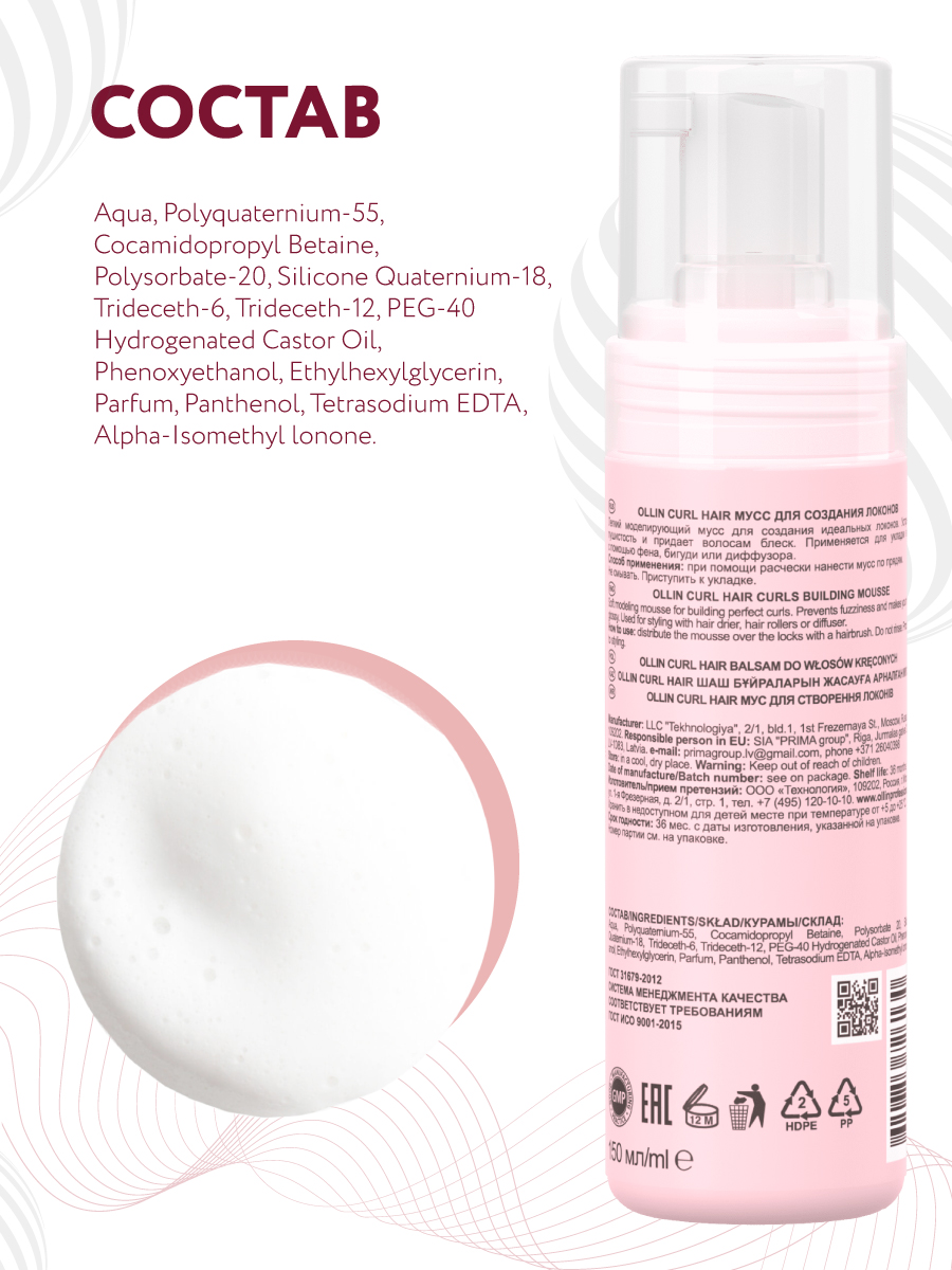 Мусс Ollin CURL эластичной фиксации для создания локонов 150 мл - фото 5
