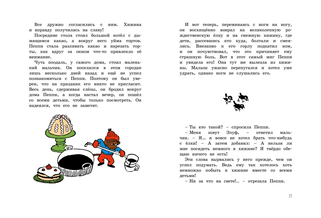 Книга Махаон Пеппи Длинныйчулок (худ. Ванг Ньюман И.) Комплект из 2-х книг - фото 10