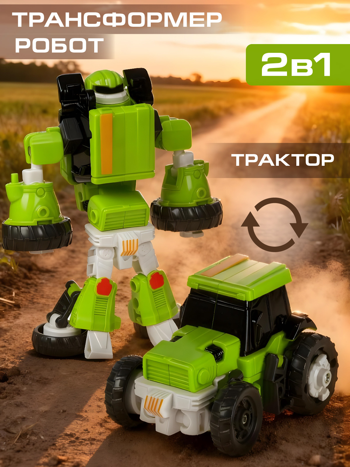 Фигурка AUTODRIVE Робот трансформер Трактор - фото 1