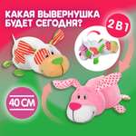 Игрушка мягкая Вывернушка зайчик 15 см