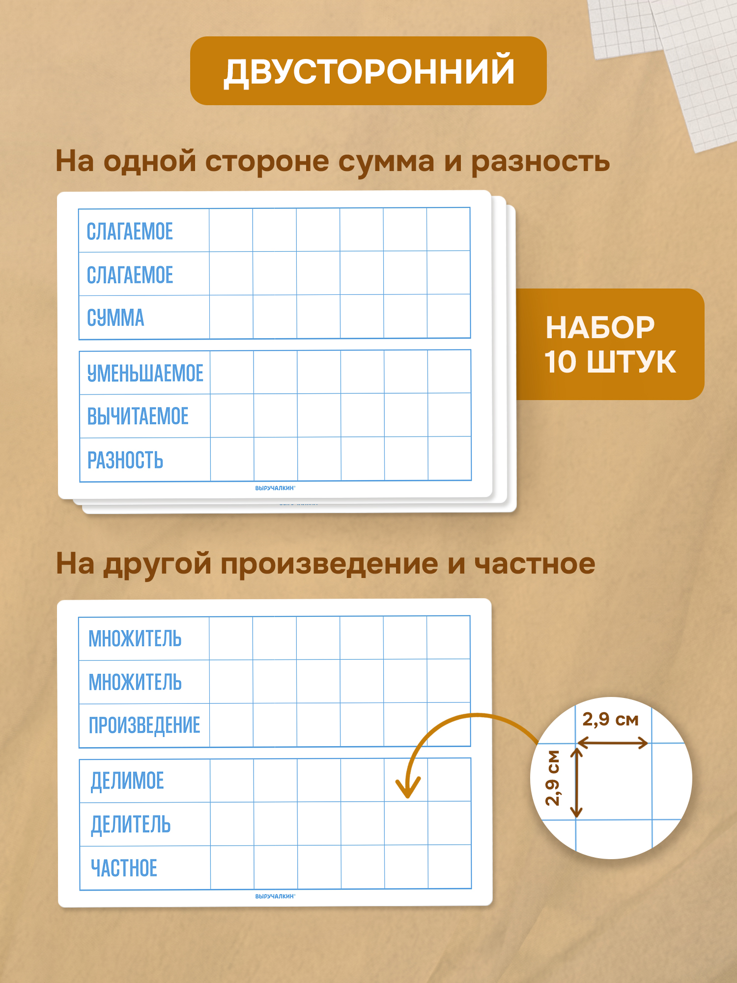 Планшетное пособие Выручалкин "Сумма, разность",10шт - фото 3