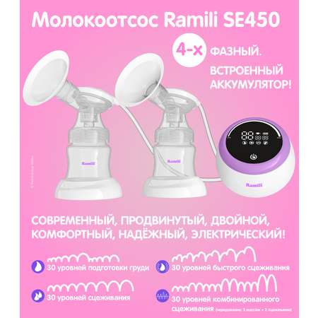 Молокоотсос Ramili SE450240MLX2 с двумя дополнительными бутылочками