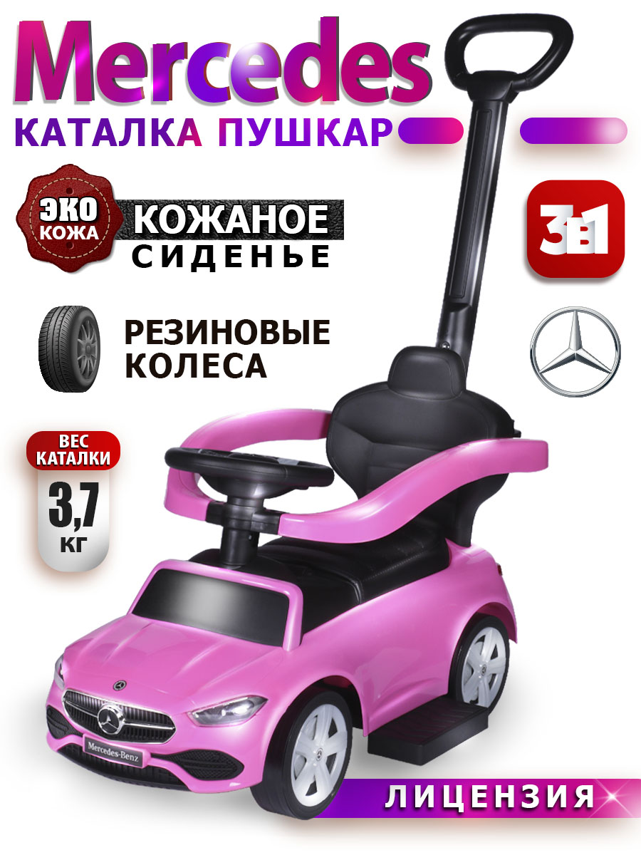 Пушкар BabyCare Mercedes-Benz AMG C63 Coupe розовый - фото 1
