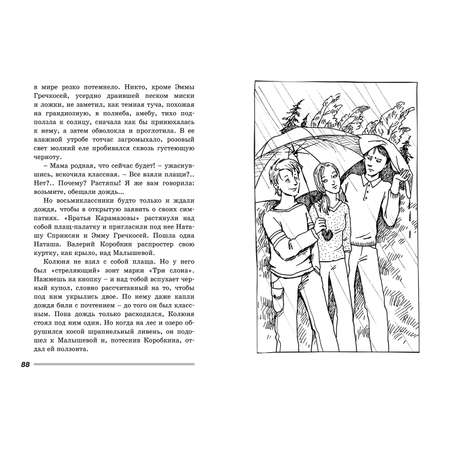 Книга ЭНАС-книга Из-за девчонки: повесть