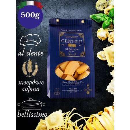 Макароны Gentile из твердых сортов пшеницы Паккери 500 г