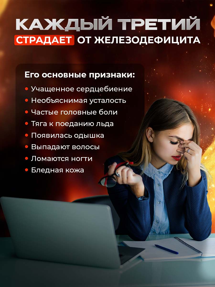 Железа хелат для профилактики анемии Доктор Море для улучшения памяти и синтеза гемоглобина - фото 3