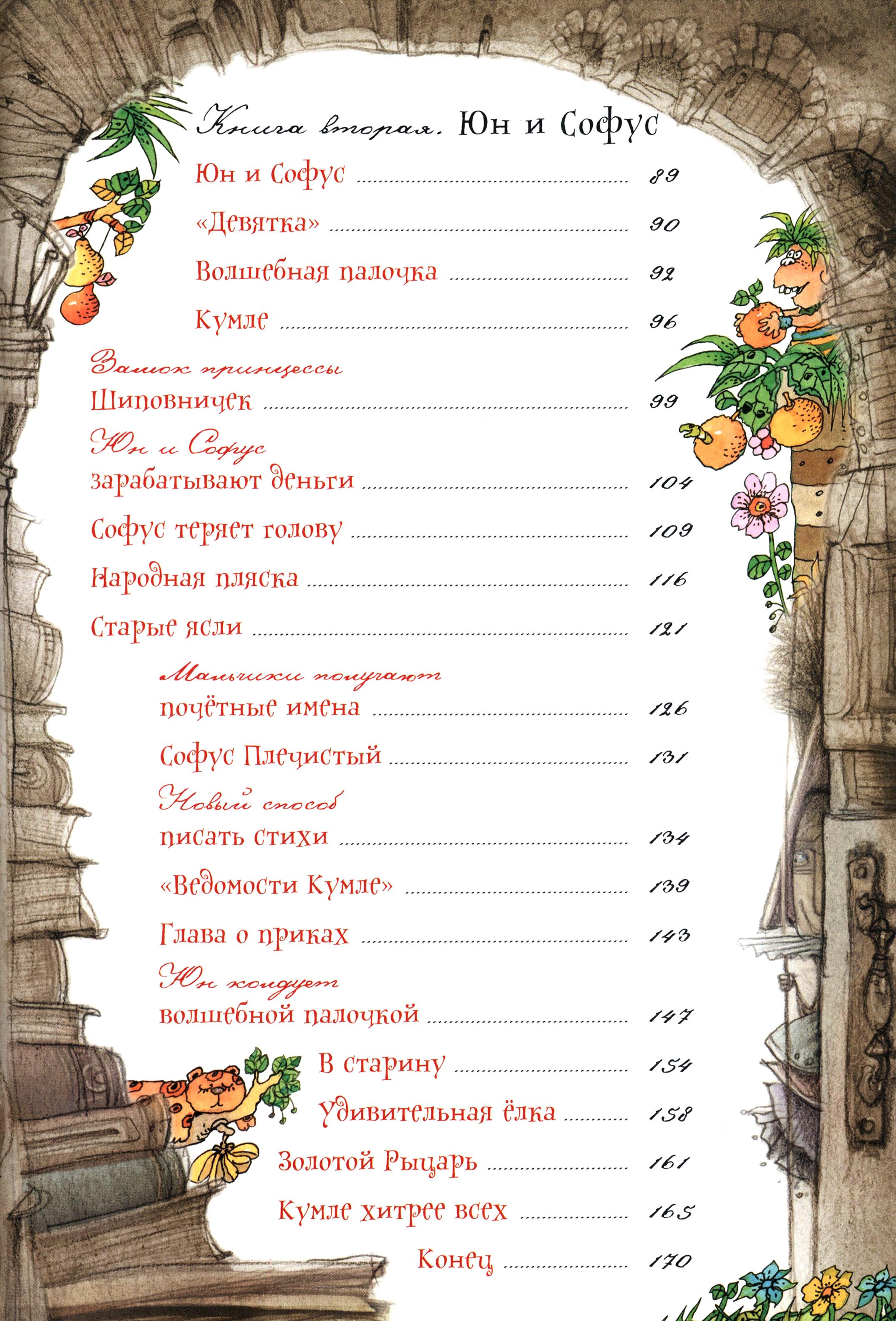 Книга Лабиринт Волшебный мелок - фото 8