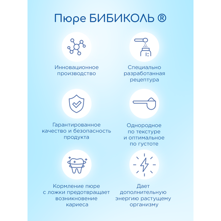 Пюре Бибиколь Печень в сливочном соусе 80г с 8месяцев