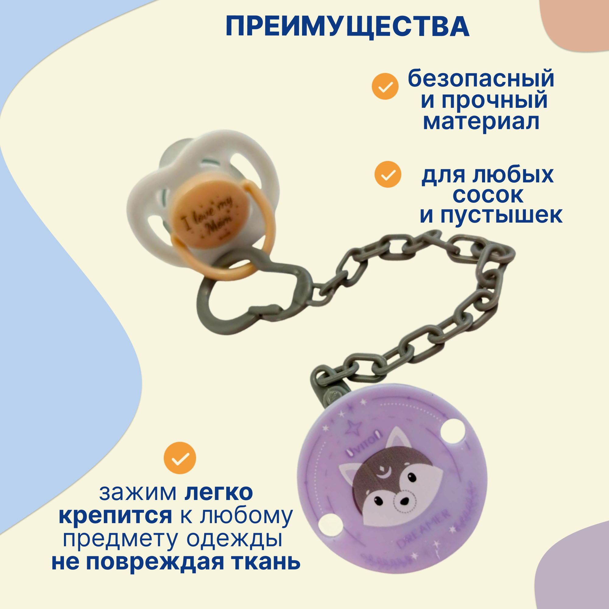Клипса для пустышки Uviton - фото 3