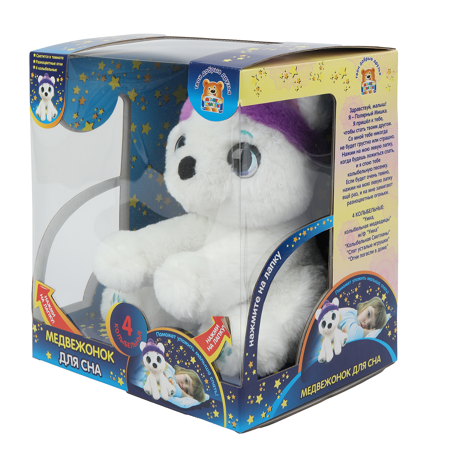 Мягкая игрушка Мульти Пульти мишка Полярный Медвежонок - фото 11