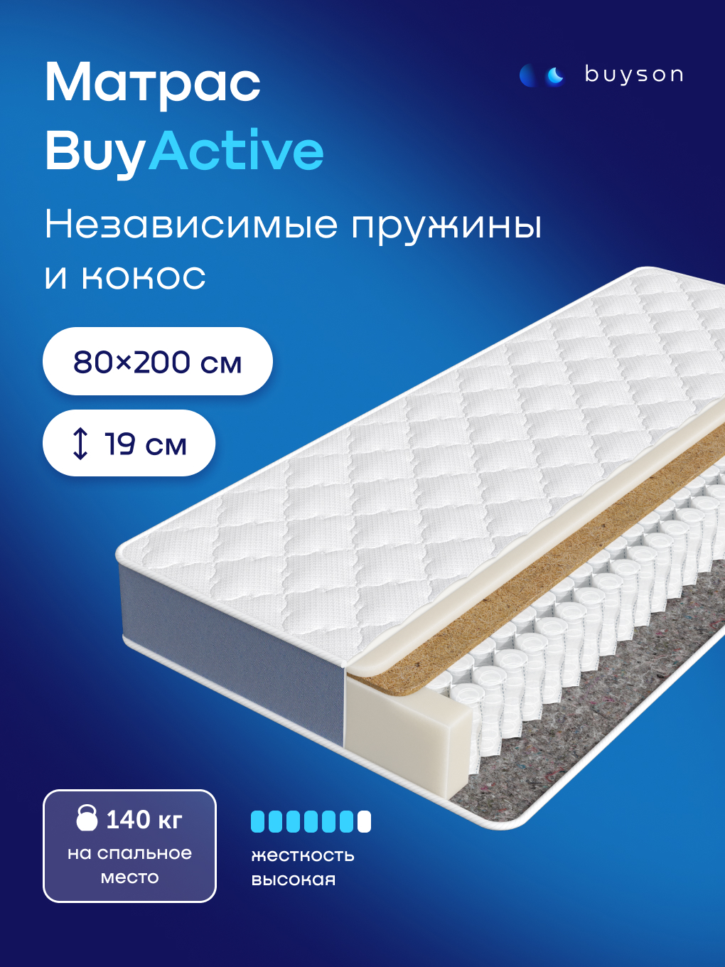 Изображение товара Матрас buyson БайАктив 80х200