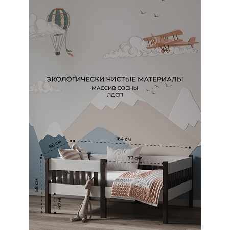Детская кровать Moms charm с бортиком 160 на 80см (белый/венге)