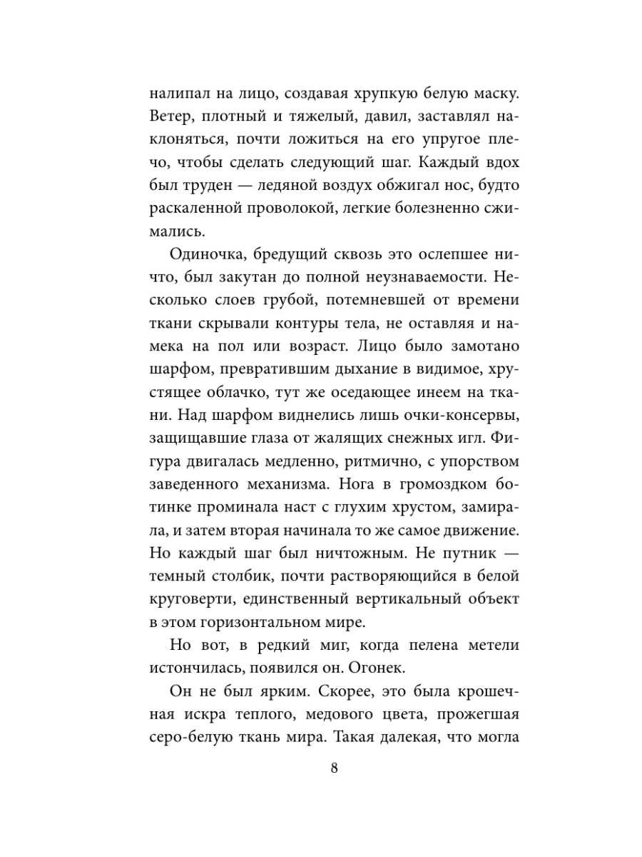 Книга Эксмо Полярное нигде - фото 17