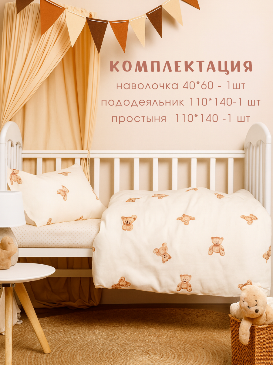 Комплект постельного белья Ночь Нежна Тедди детский 3 предм. - фото 2