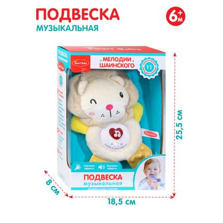 Игрушка Smart Baby подвеска