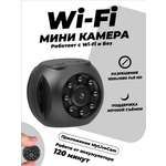 Скрытая мини камера SmartiNext wi-fi ip беспроводная для дома