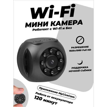 Скрытая мини камера SmartiNext wi-fi ip беспроводная для дома