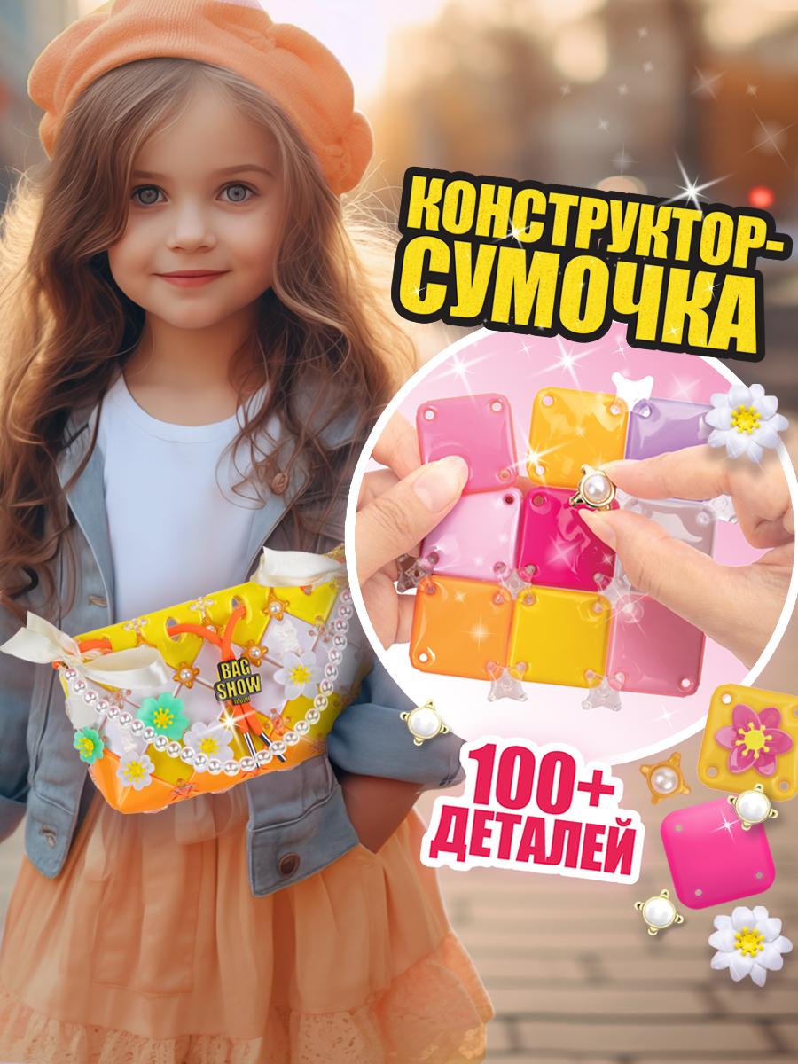 Набор для творчества 1TOY сумочка сделай сам - фото 2