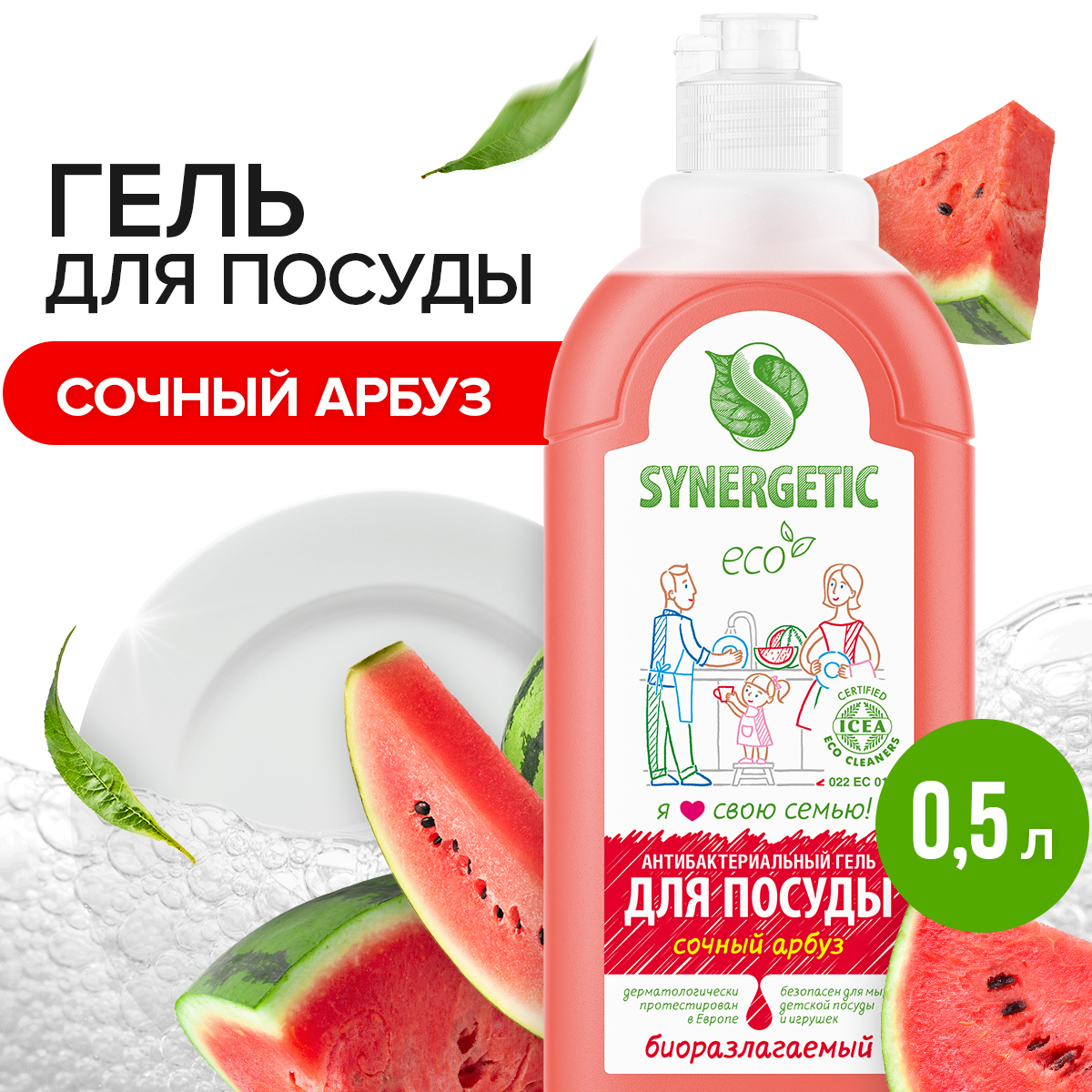Средство для мытья посуды Synergetic Арбуз 500 мл - фото 1
