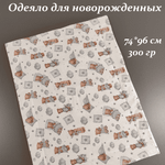Одеяло ЗАСЫПАЙКА 74 x 96 см хлопок