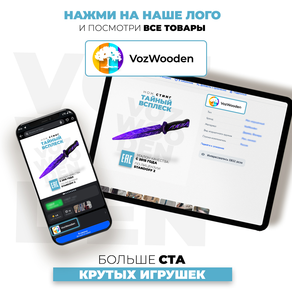 Нож VozWooden Стинг VozWooden Тайный Всплеск - фото 10