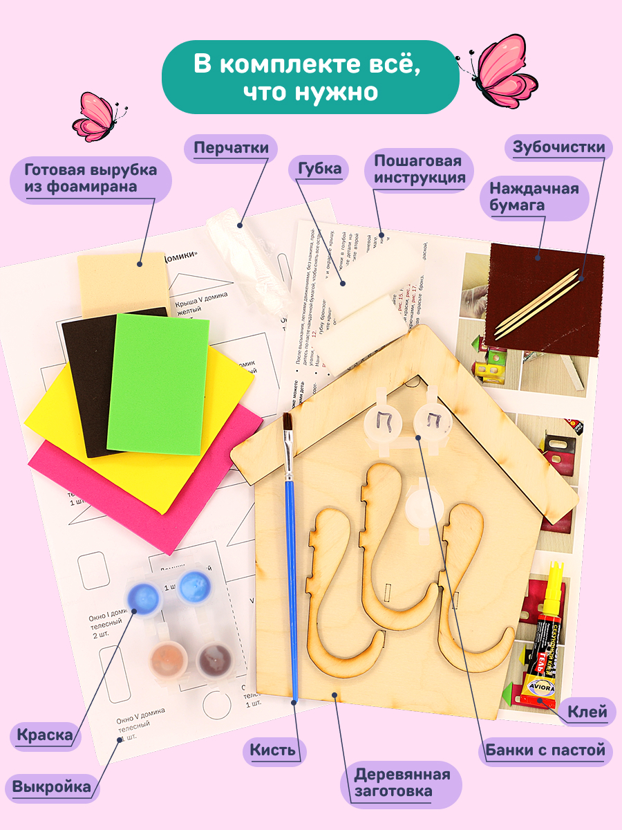Набор для творчества Волшебная мастерская Домики - фото 4