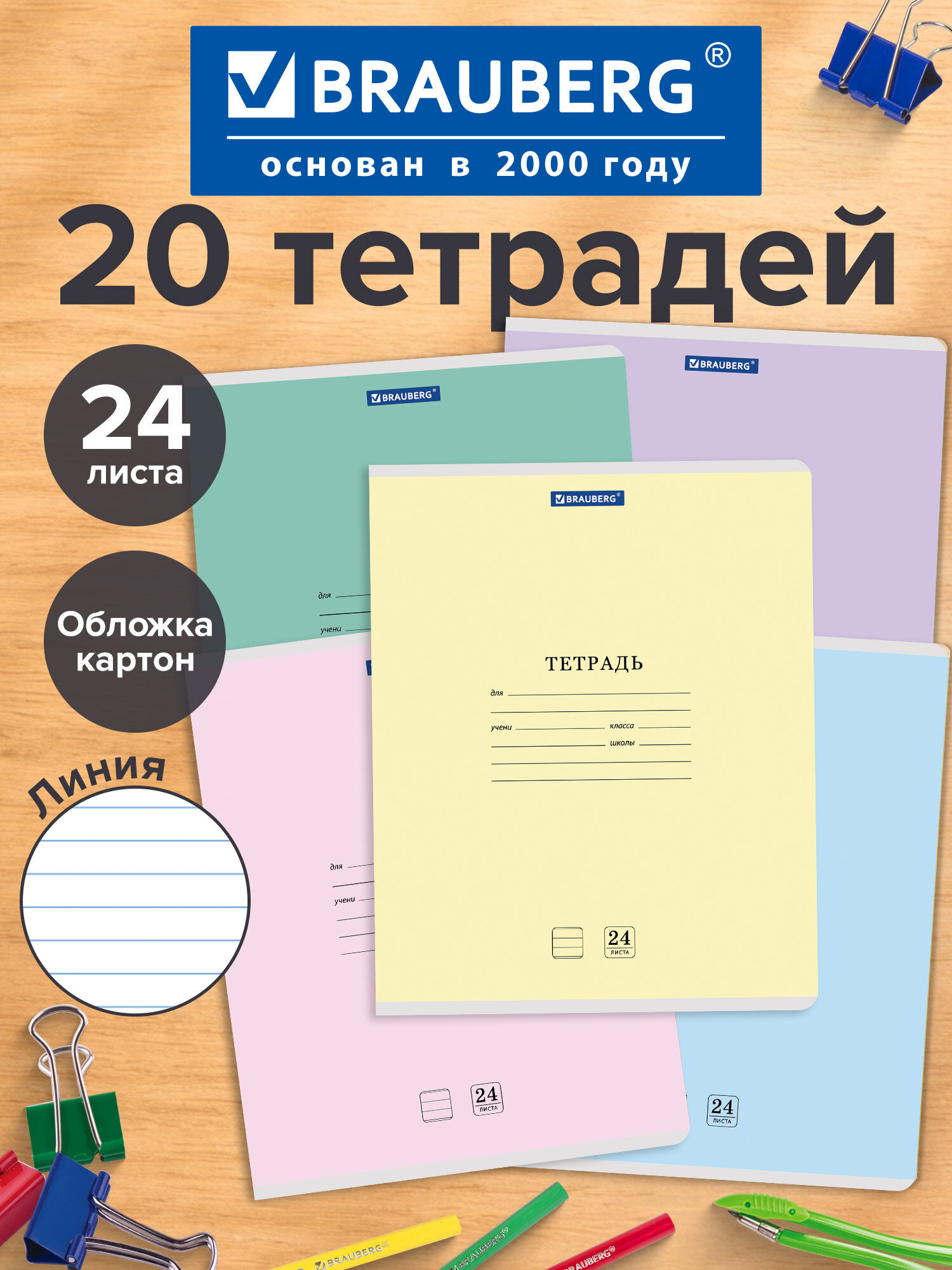 Изображение товара Набор из 20 тетрадей Brauberg КЛАССИКА NEW А5 24 листа Изображение товара Набор из 20 тетрадей Brauberg КЛАССИКА NEW А5 24 листа