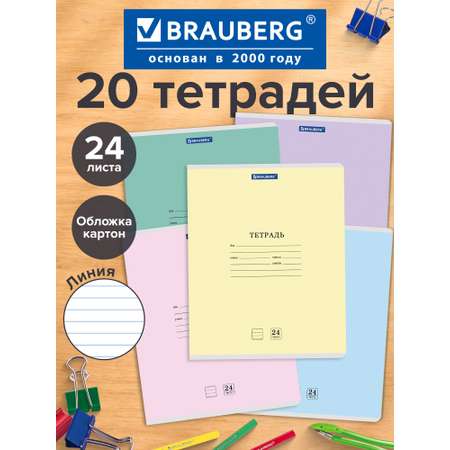 Тетрадь Brauberg линейка 24 лист. 20 шт.
