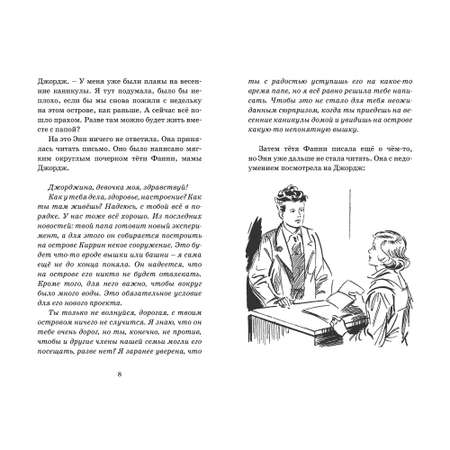 Книга МАХАОН Секретная лаборатория. Детский детектив. Знаменитая пятерка