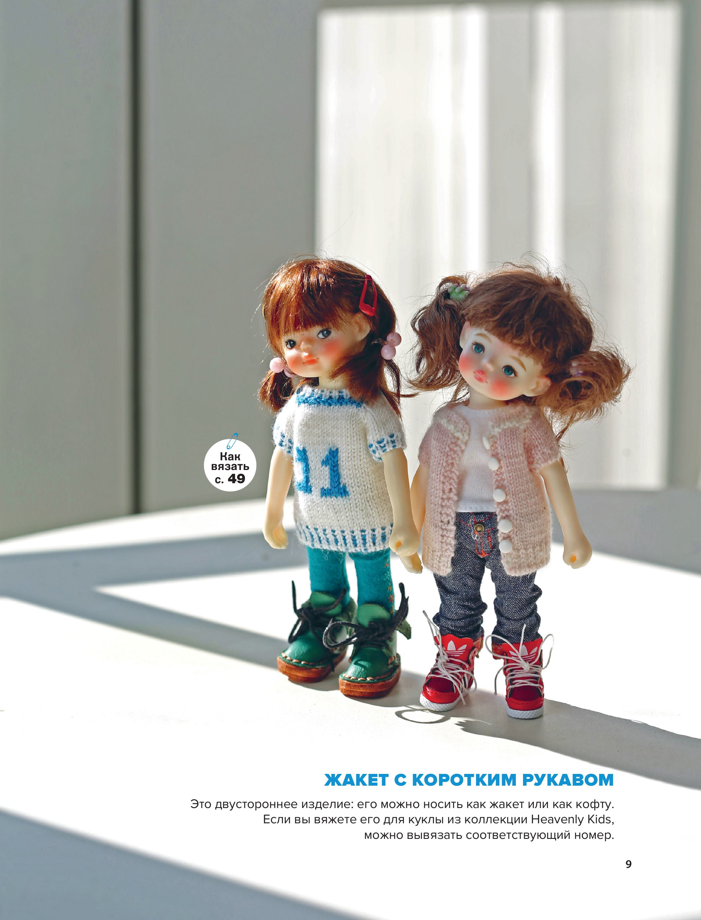 Книга БОМБОРА Вяжем для кукол красивую одежду от корейских дизайнеров - фото 6